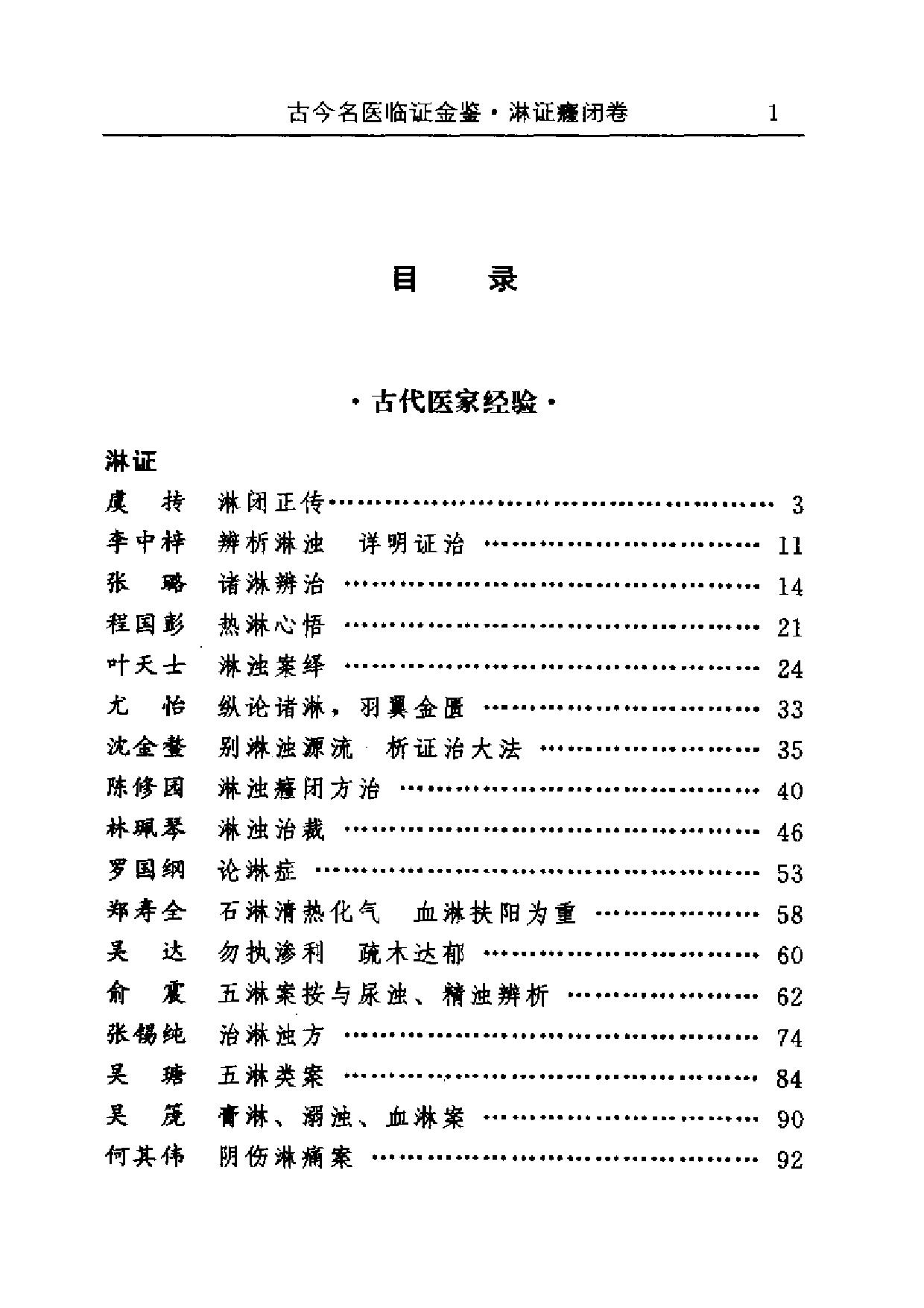 淋证癃闭卷