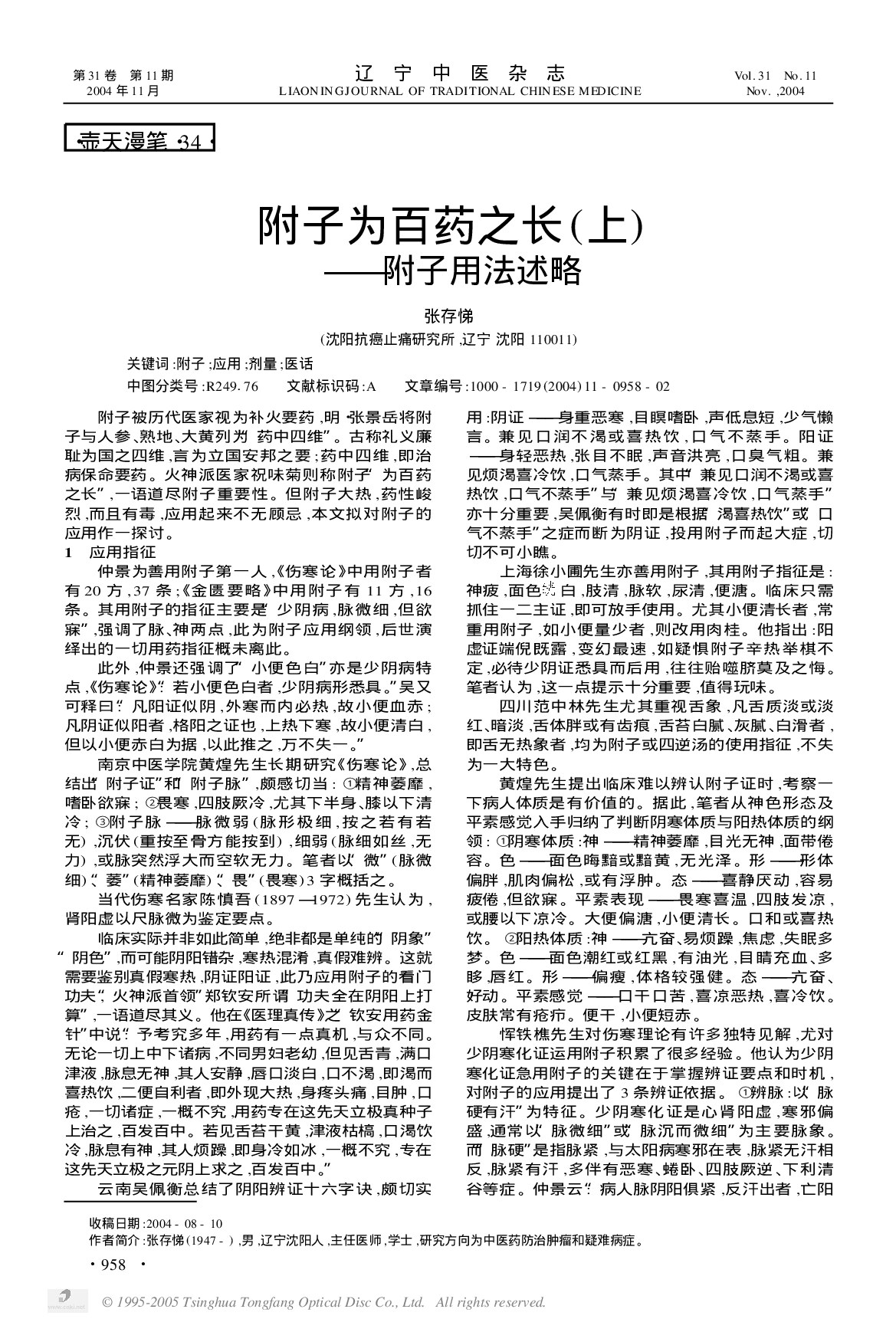 附子为百药之长上——附子用法述略.PDF (附子为百药之长上——附子用法述略.PDF) (Z-Library)