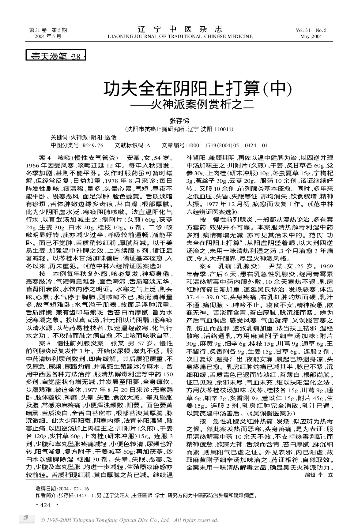 功夫全在阴阳上打算中——火神派案例赏析之二.PDF (功夫全在阴阳上打算中——火神派案例赏析之二.PDF) (Z-Library)